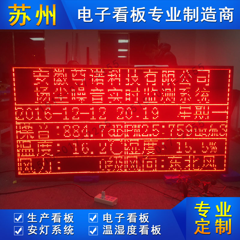 戶外揚(yáng)塵噪音實(shí)時(shí)監(jiān)測看板